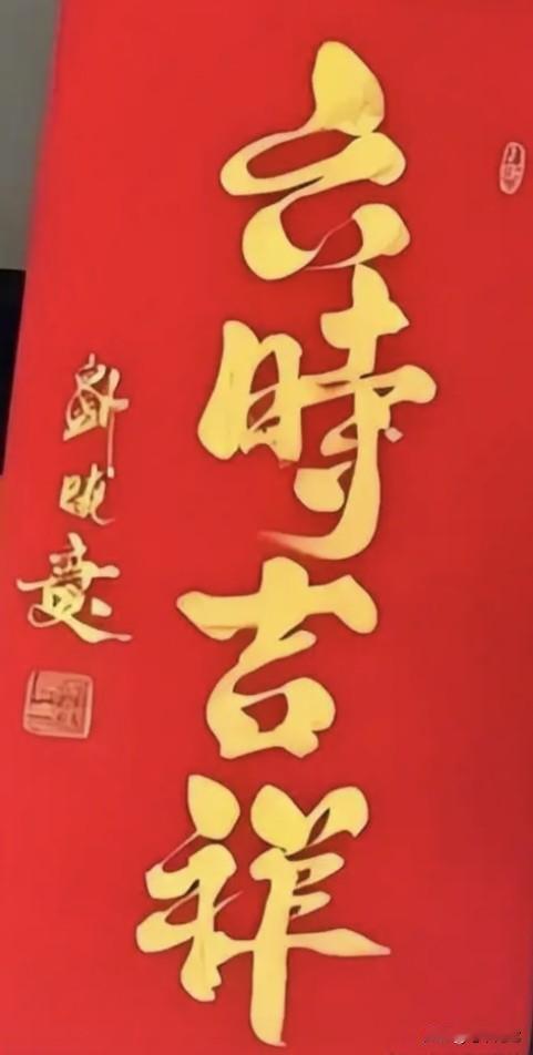 刘晓庆的这4个字，据说卖了几千元，真是字字千金！