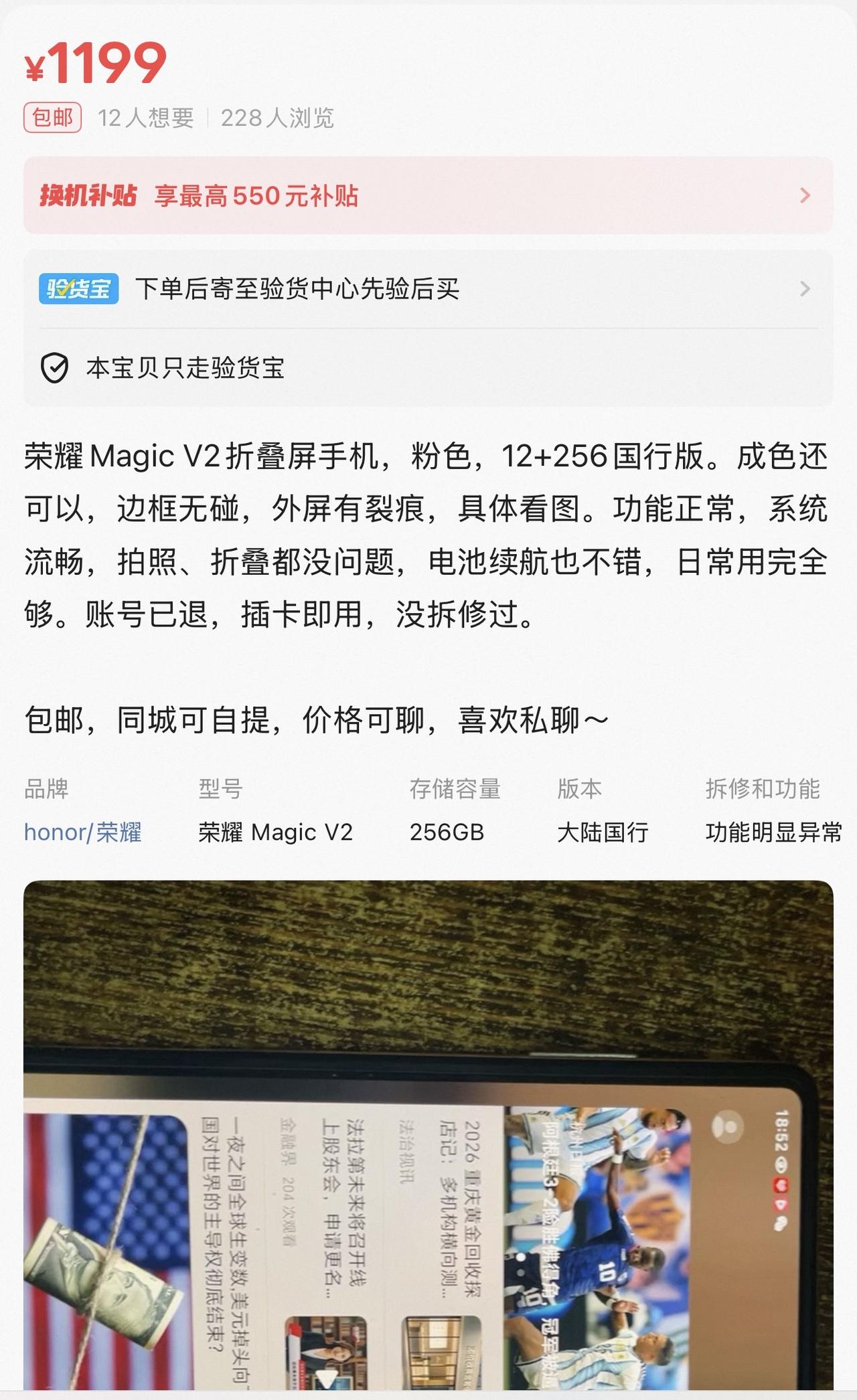 OMG！垃圾佬的春天来了，这一次终于轮到我了[呲牙]

一直想捡漏一台荣耀大折叠