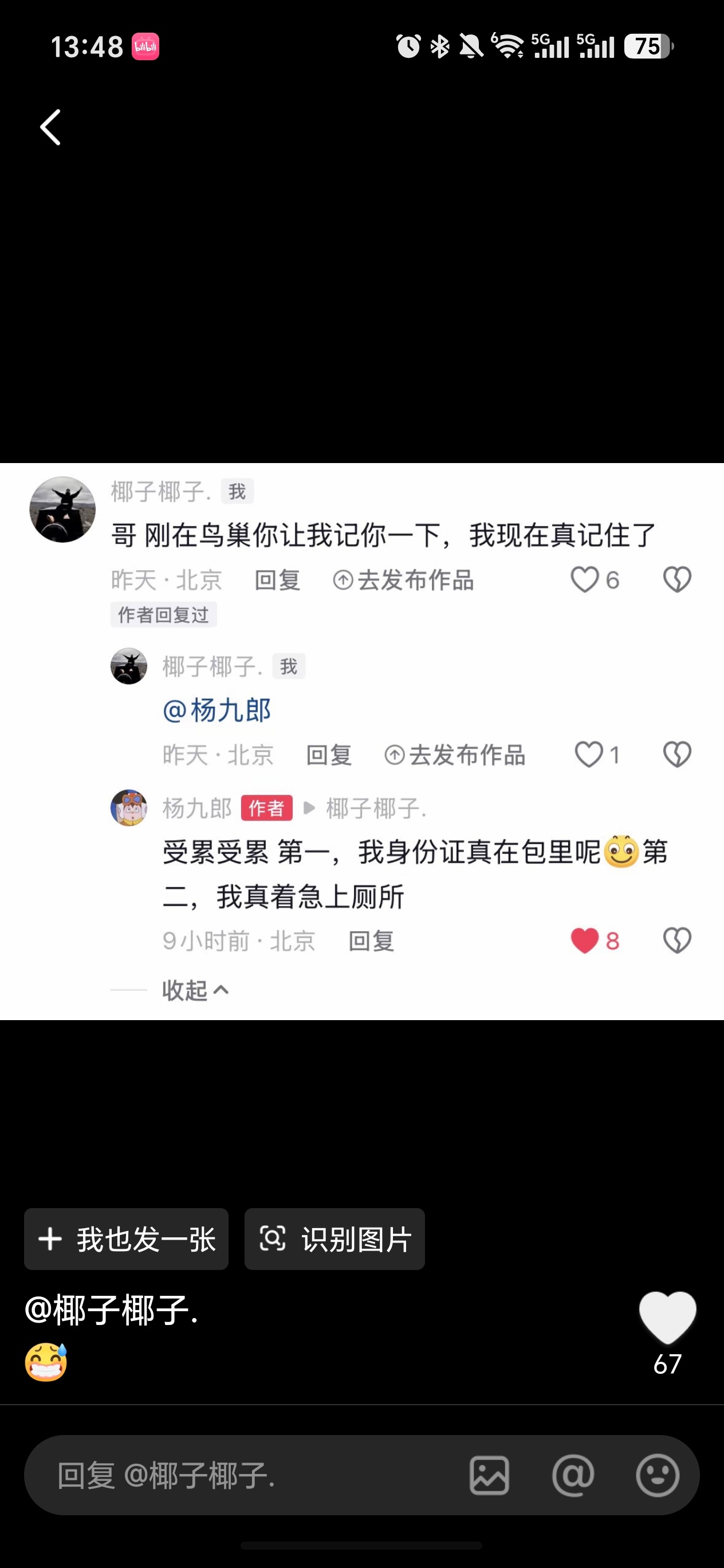 杨九郎…傻子…去看哥哥演唱会也能成创作现场 ​​​