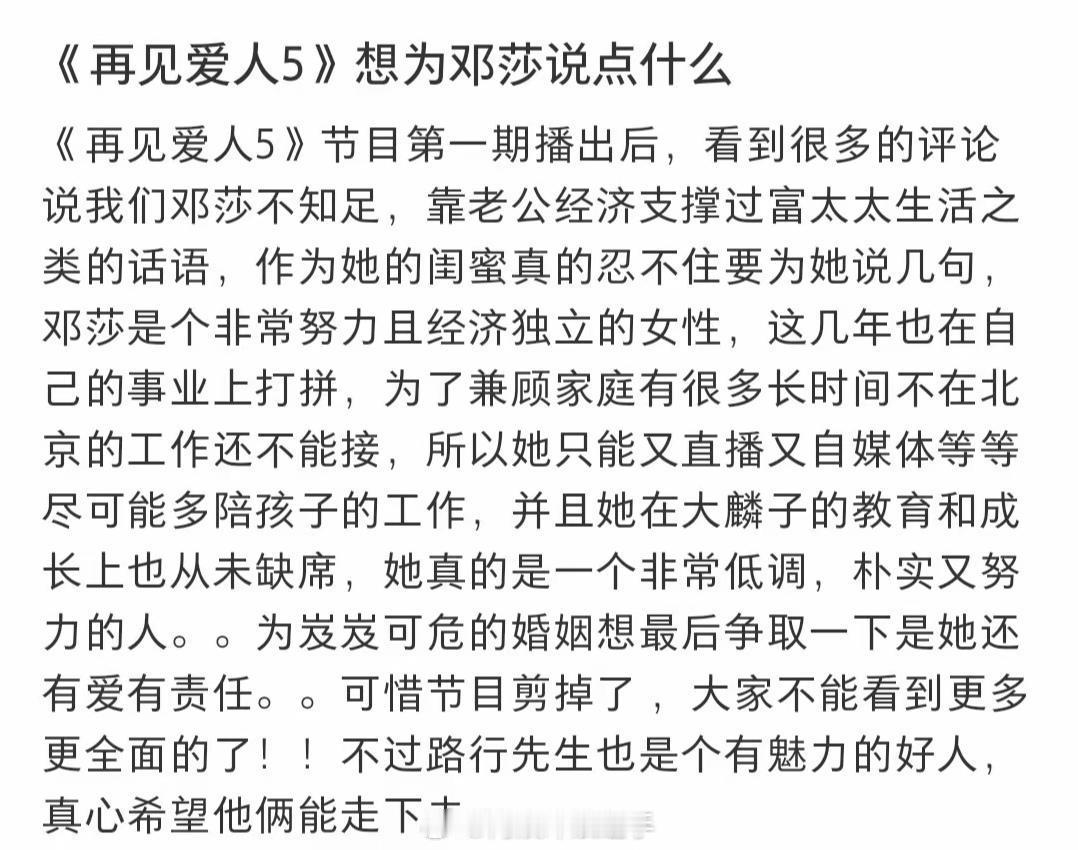 邓莎闺蜜说路行是个有魅力的好人邓莎闺蜜说路行也是个有魅力的好人 心疼邓莎 ​​​