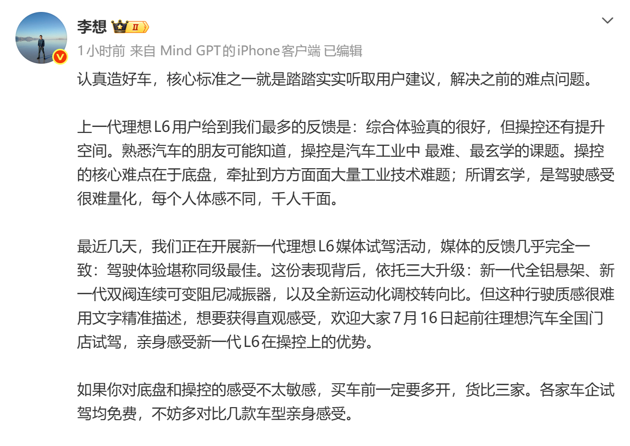 买车你会先去试驾吗 刚刚发了个微博预热理想L6 ，他说买车建议大家货比三家，各家