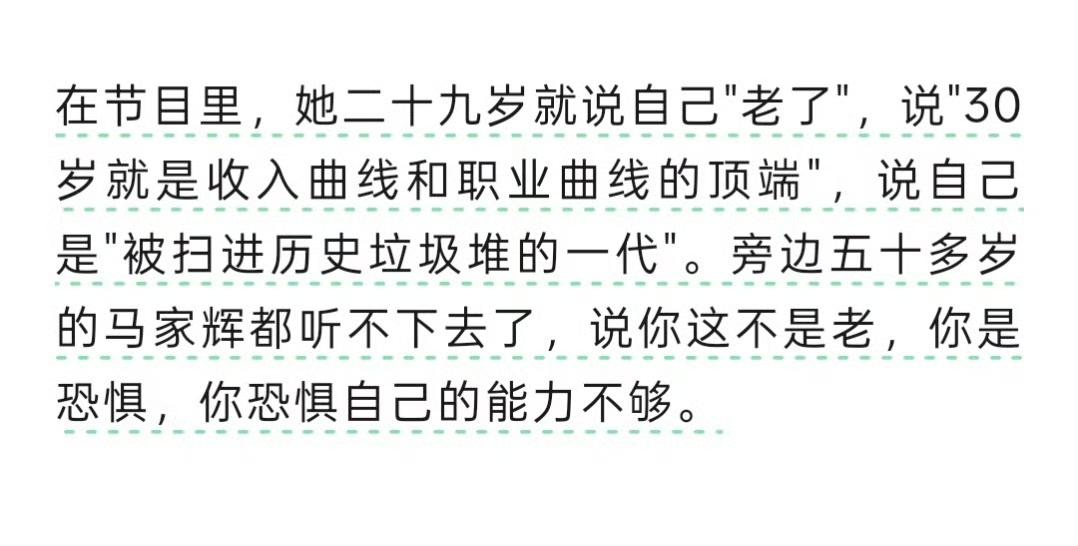 马家辉对蒋才女说，你这不是怕老，是恐惧自己能力不够[允悲][允悲][允悲][允悲