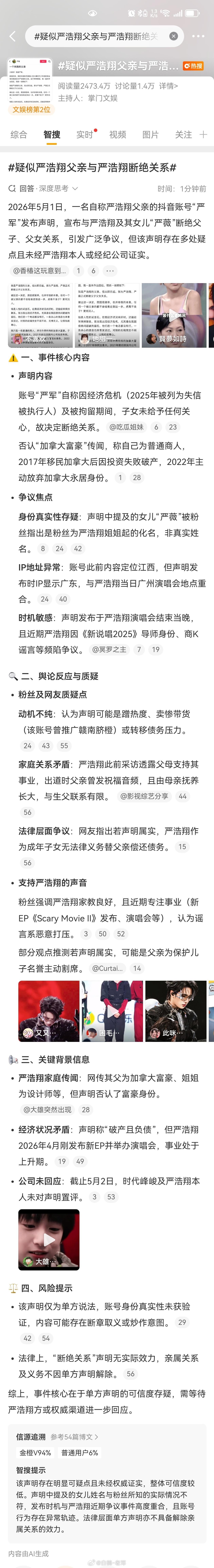 严军 严浩翔父亲疑似严浩翔父亲与严浩翔断绝关系