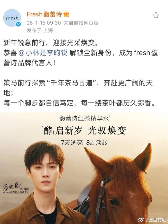 恭喜李昀锐成为馥蕾诗品牌代言人 