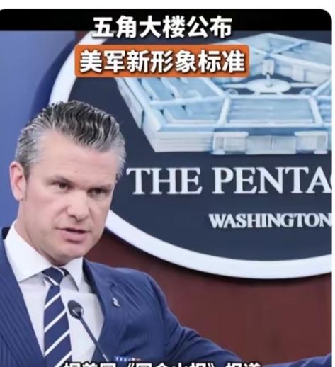 美国啊！要重塑美军的良好形象，可不光是剃须干净、仪容整洁就可以的哦！

据报道，