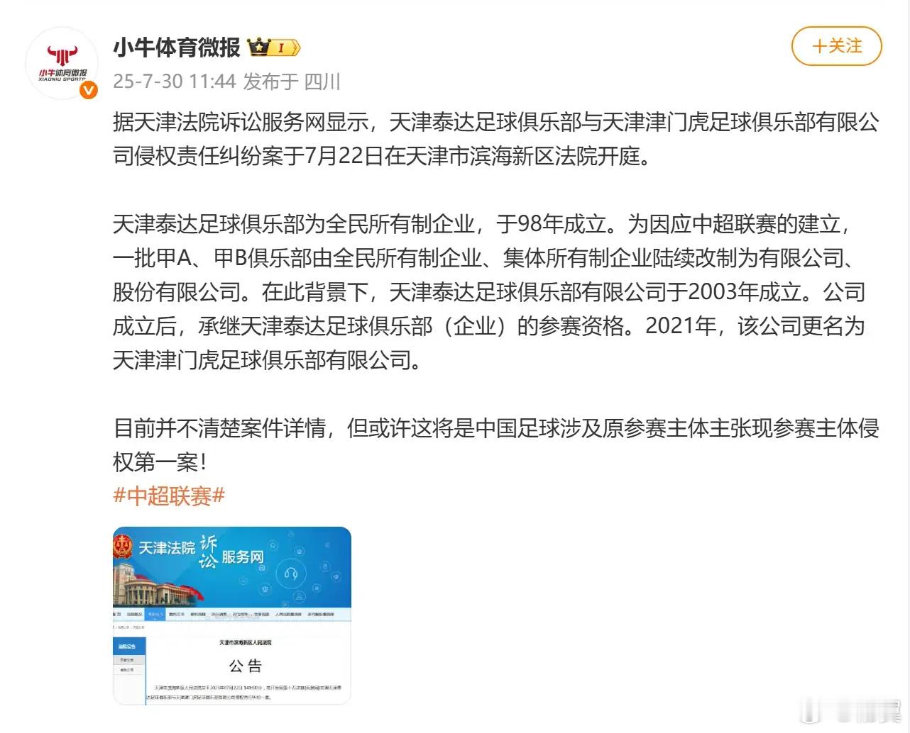 中国足球 这条新闻我读了好几遍，确实没看懂。。。啥意思？据微博博主报道，天津法院