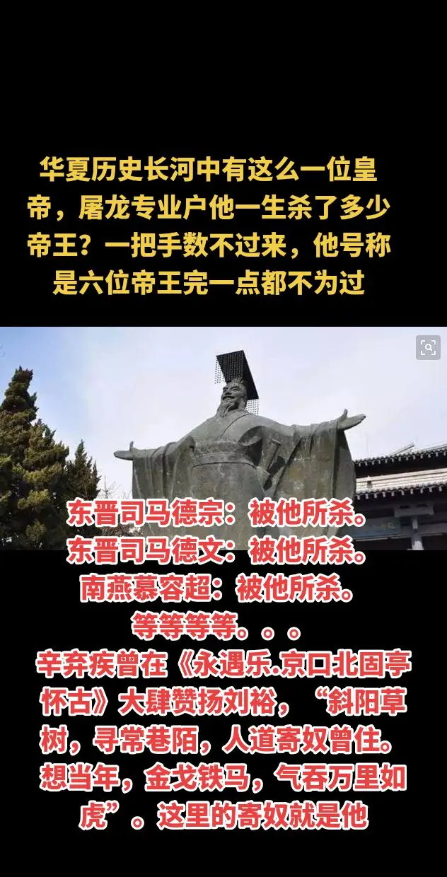 华夏历史长河中有这么一位皇帝，屠龙专业户他一生杀了多少帝王？一把手数不...