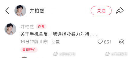 【#井柏然回应手机拿反#】 电视剧《钢铁森林》近期热播中，观众也开启“八倍镜追剧