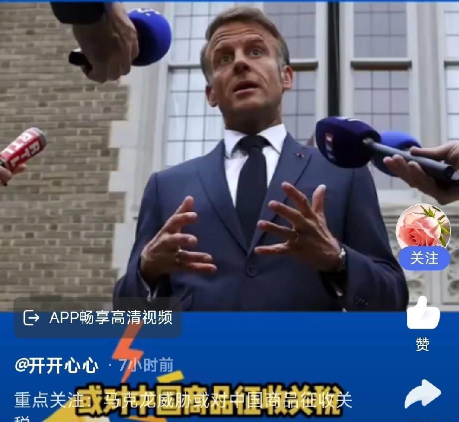 刚结束访华就发出警告！马克龙在接受法国《回声报》采访时表示：“我已向中方表明，如