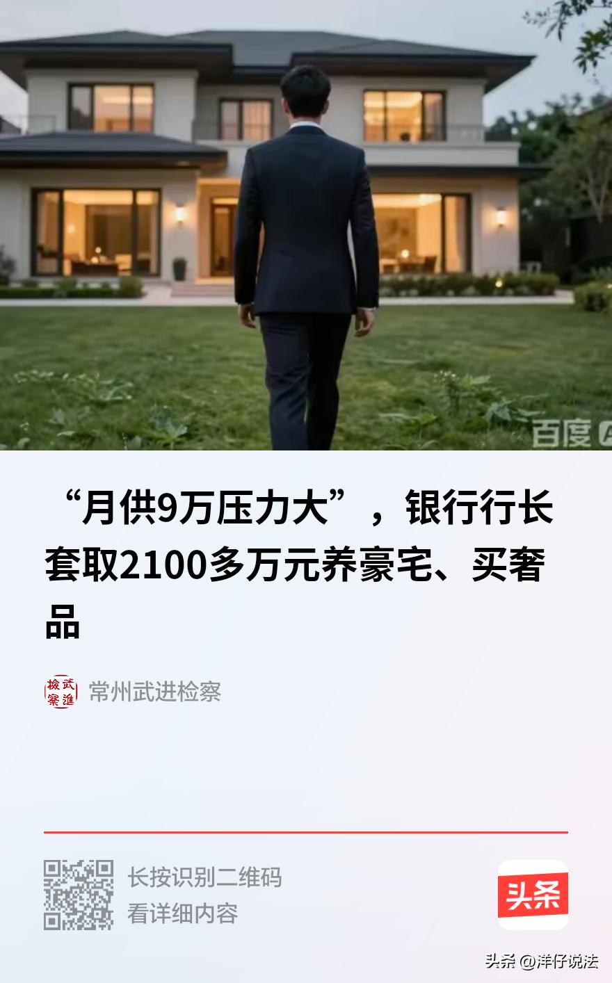 “权力任性的代价！”北京，一58岁男子曾担任某银行行长，为买下一套3100万顶级