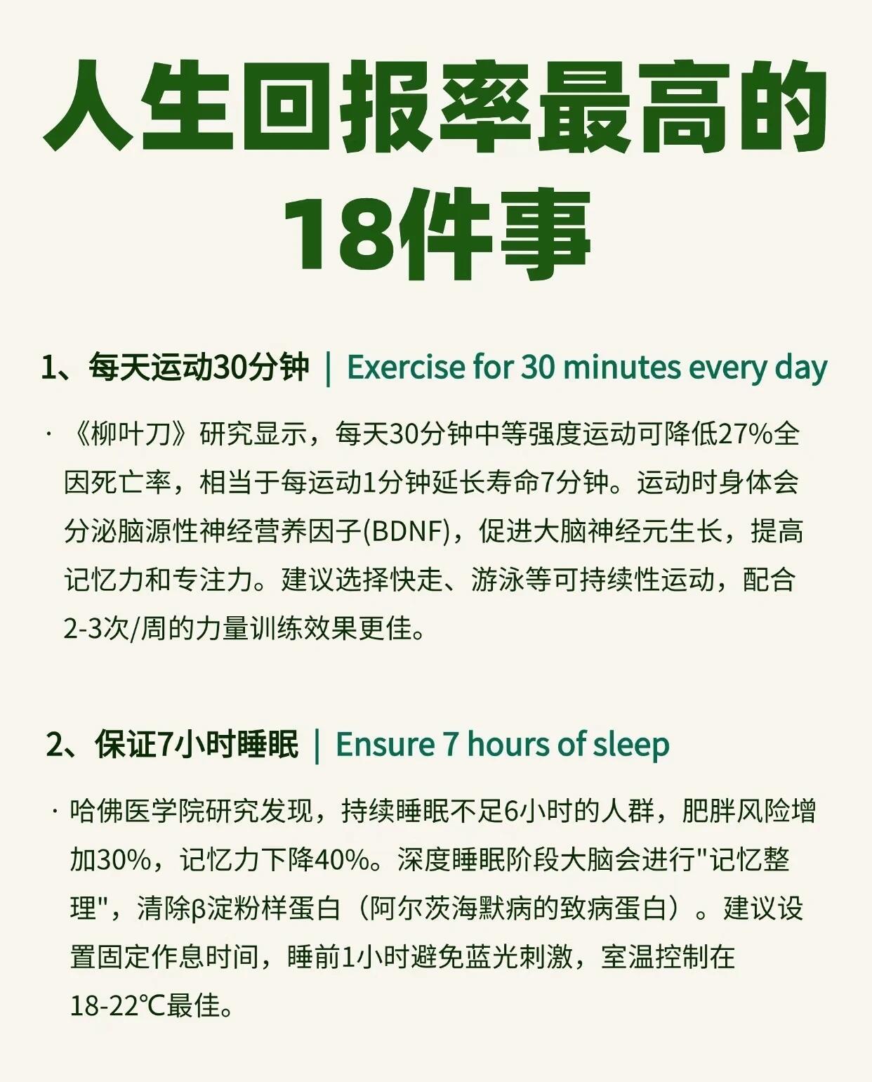 人生回报率最高的18件事
请收藏常阅
