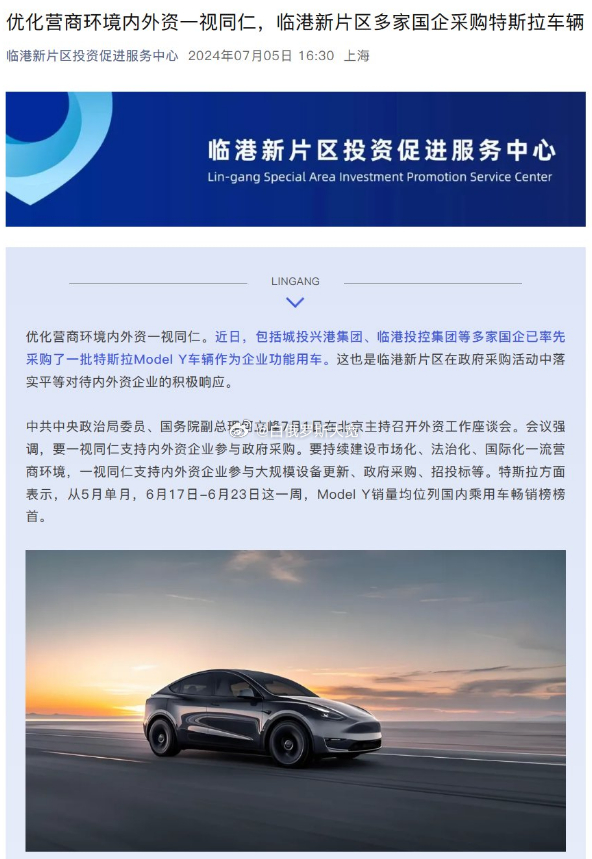 近日，包括城投兴港集团、临港投控集团等多家国企已率先采购了一批特斯拉Model 