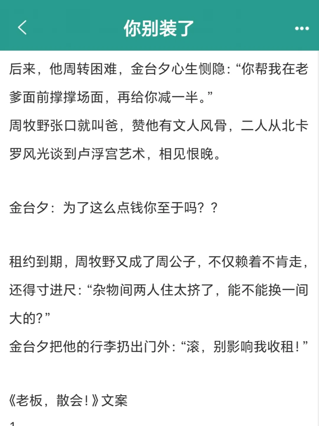 强推！现言《你别装了》｜高岭之花两幅面孔