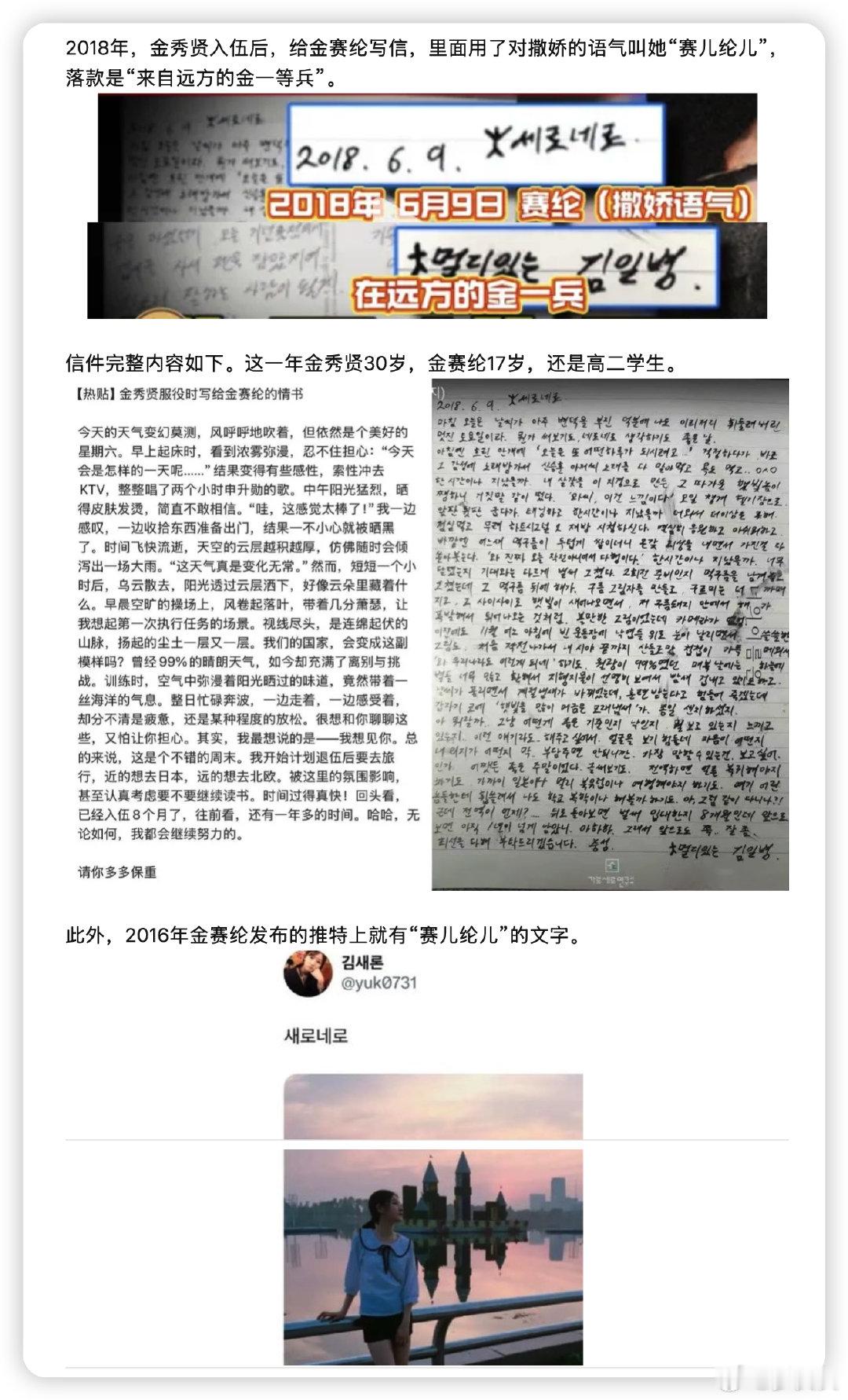 金秀贤剥削金赛纶不明白金秀贤怎么就反转了，怎么就沉冤得雪了。金赛纶跟金秀贤交往，