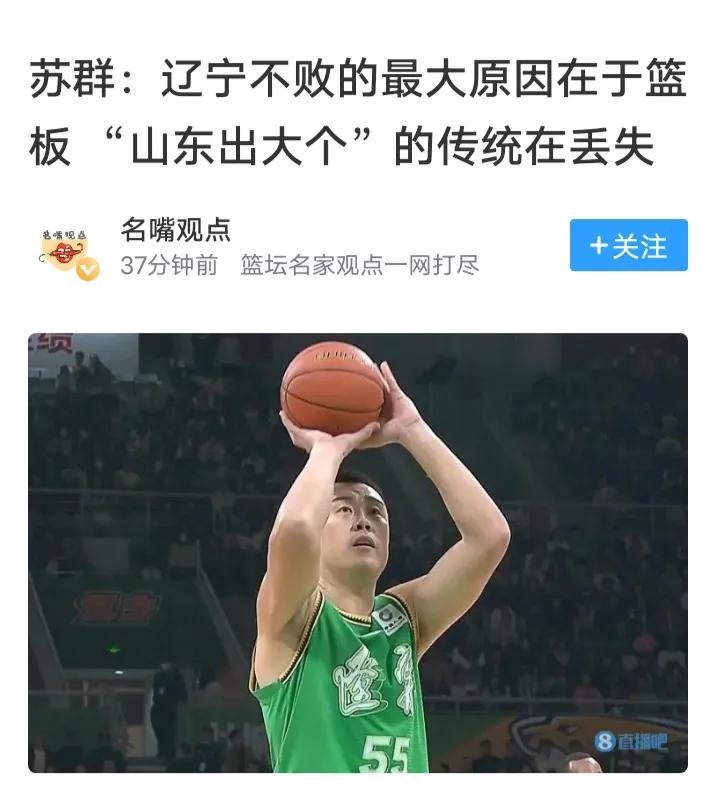 苏群对山东苏群一针见血，陶汉林比高诗岩更差，内线没高度怎奈韩德君？

山东队最后