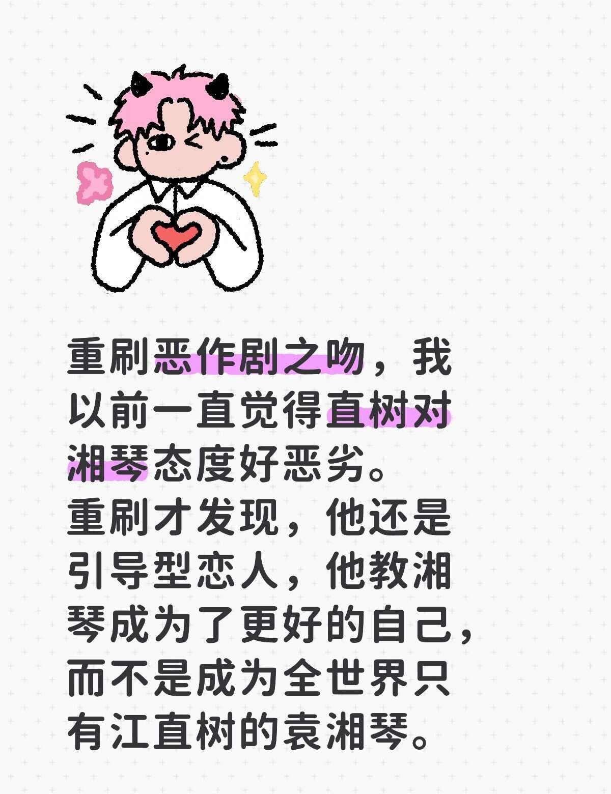 恶作剧之吻
重刷恶作剧之吻，我以前一直觉得直树对湘琴态度好恶劣。
重刷才发现，他