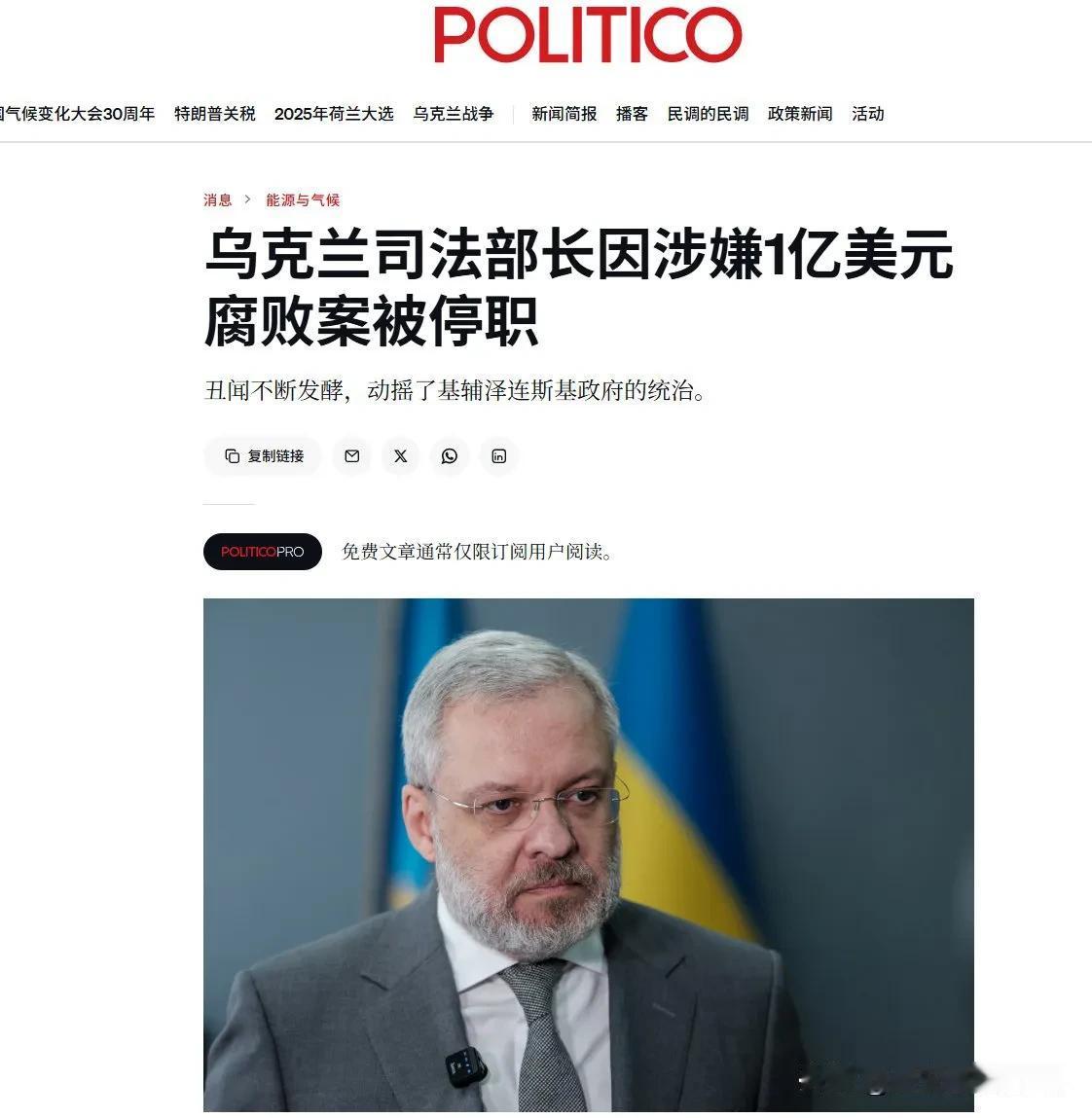 乌克兰司法部长1亿美元回扣腐败大案，深度动摇泽连斯基的信用
腐败大案主角自能源部