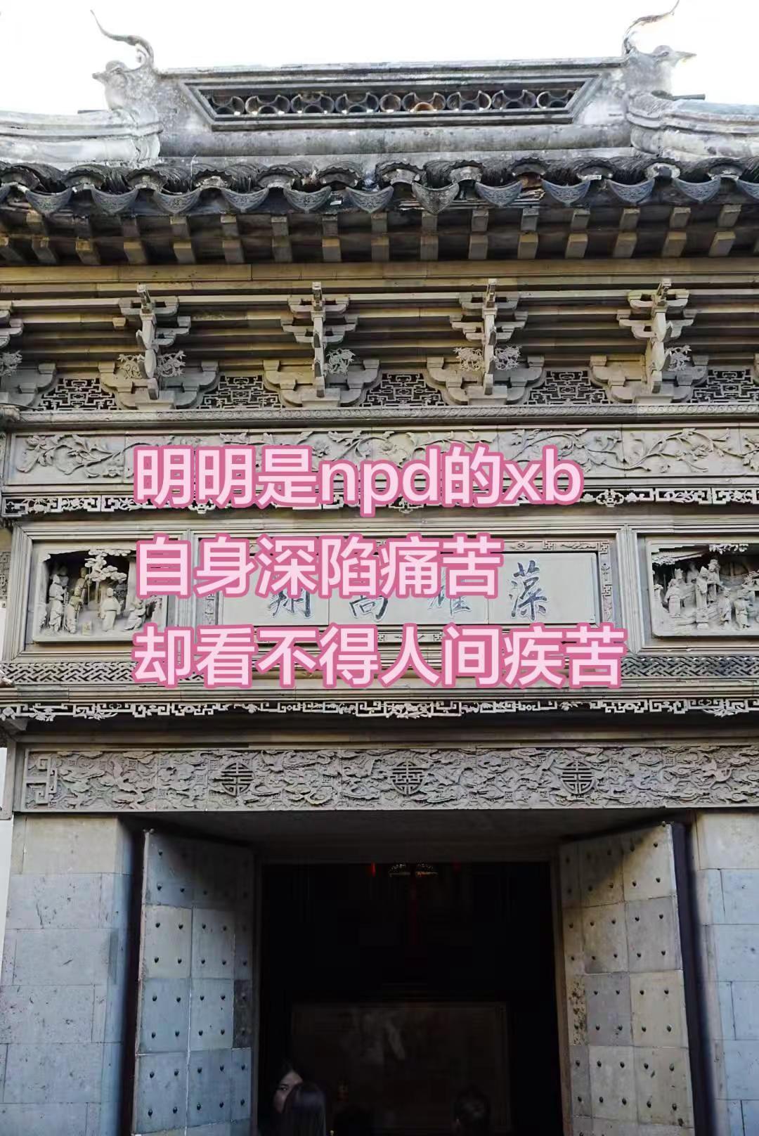 明明身处炼yu,却看不得人间疾苦，总是眼泪止不住，心里酸酸的。其实是自恋，是自我