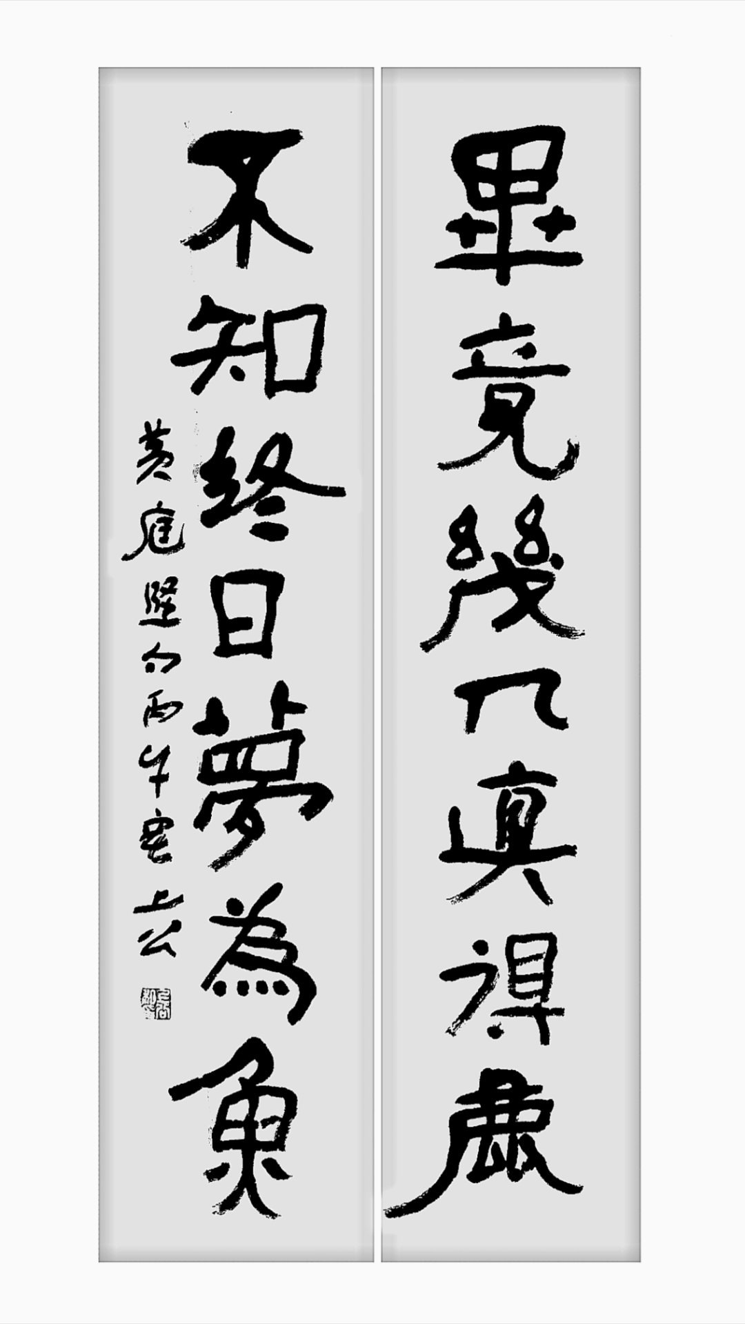 毕竟几人真得鹿不知终日梦为鱼_ 摘抄黄庭坚诗句 