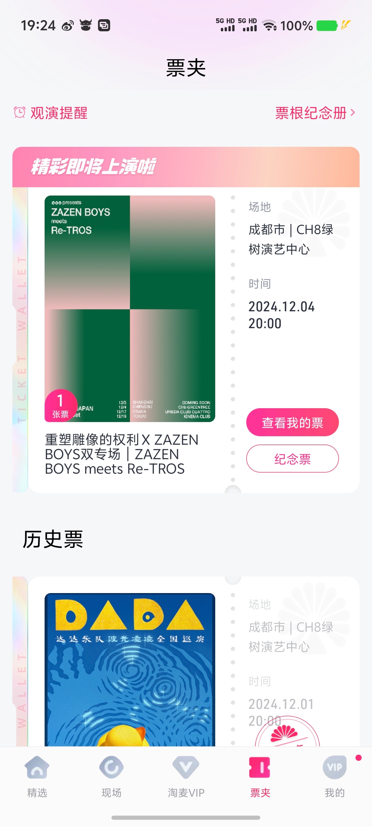 马上出门看这个，被发小抓去的……也是我家隔壁系列，最近真是狂看演出[允悲]  