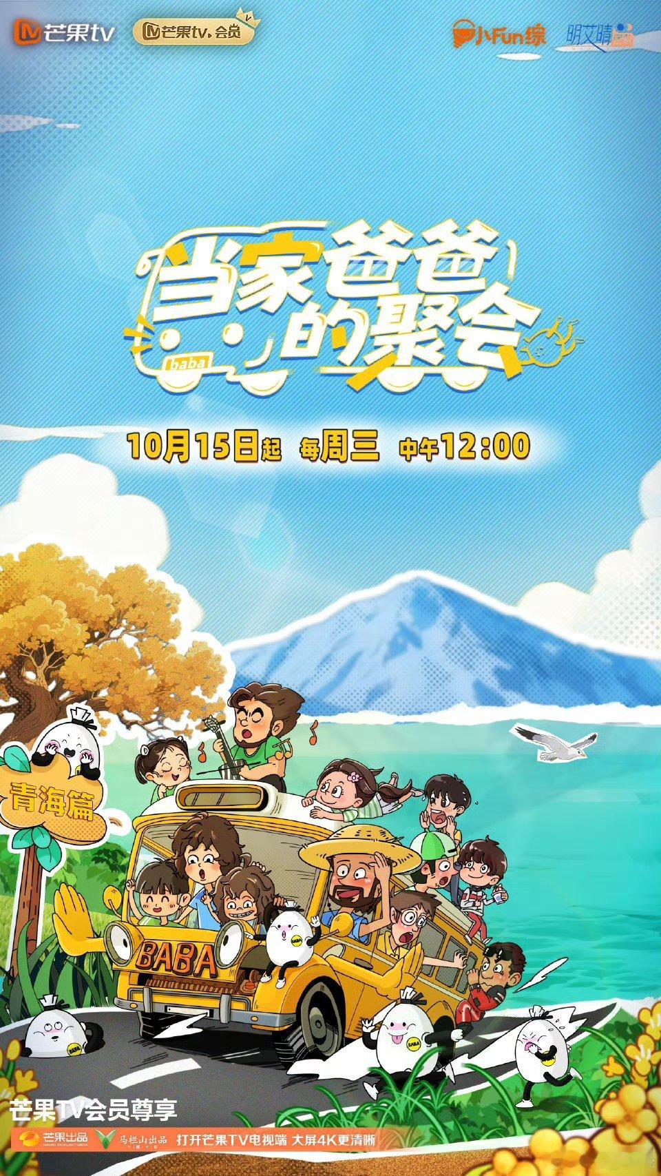 当家爸爸的聚会官宣定档当家爸爸的聚会不止是玩！《当家爸爸的聚会》有张雅莲老师规划