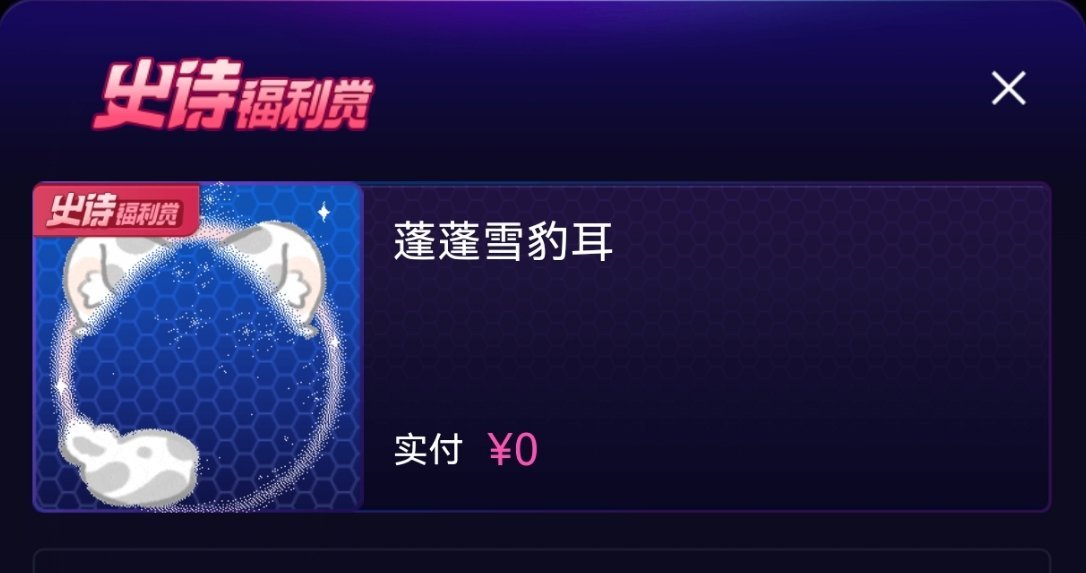 是雪豹的小耳朵呀 