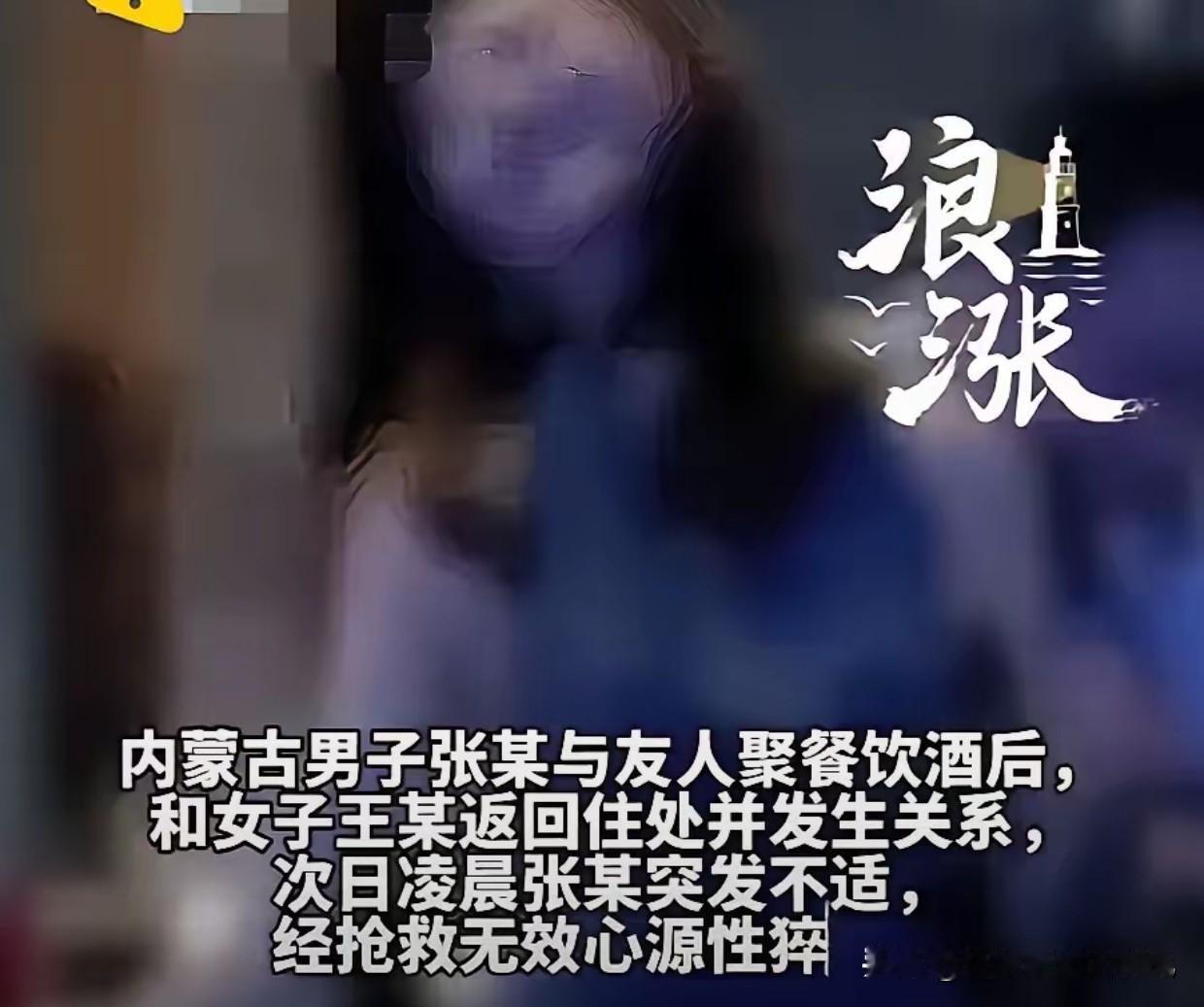 内蒙古一个男的，喝了酒之后跟一个比自己小20岁的姑娘回了家，发生了关系。完事儿之
