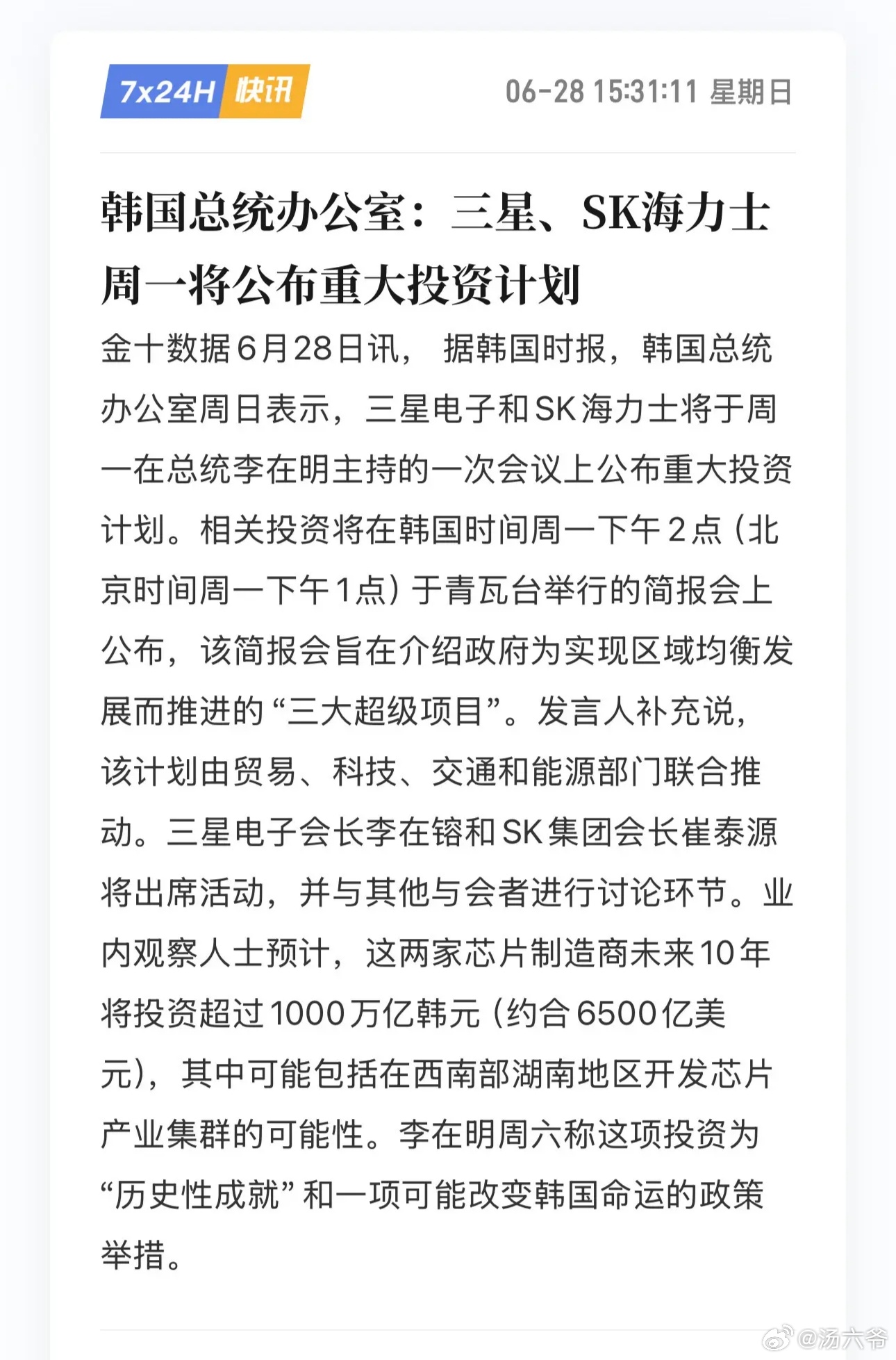 下周一，全球存储巨头三星、海力士将发布重大投资规划，总额破万亿！全球科创半导体市