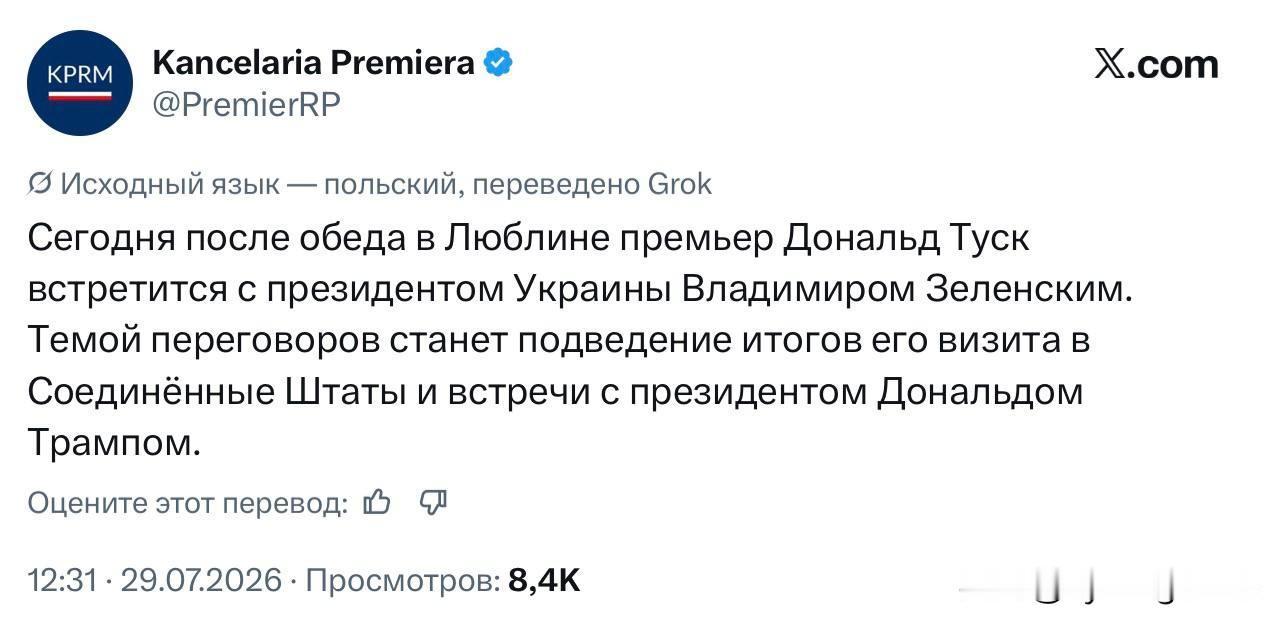 🇵🇱波兰总理办公室刚刚宣布，泽连斯基与图斯克将于今天下午在卢布林举行会晤。鉴
