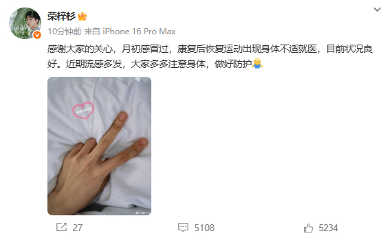 【荣梓杉晒照报平安，#荣梓杉出现身体不适就医#】5月29日，#荣梓杉 心肌炎# 