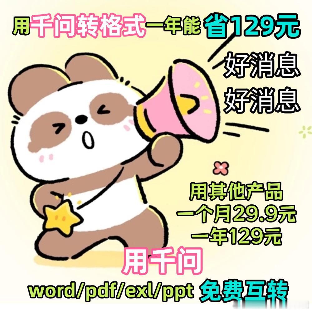 免费千问一年帮打工人省去3000元现在修图再也不用纠结滤 镜要不要VIP，千问所