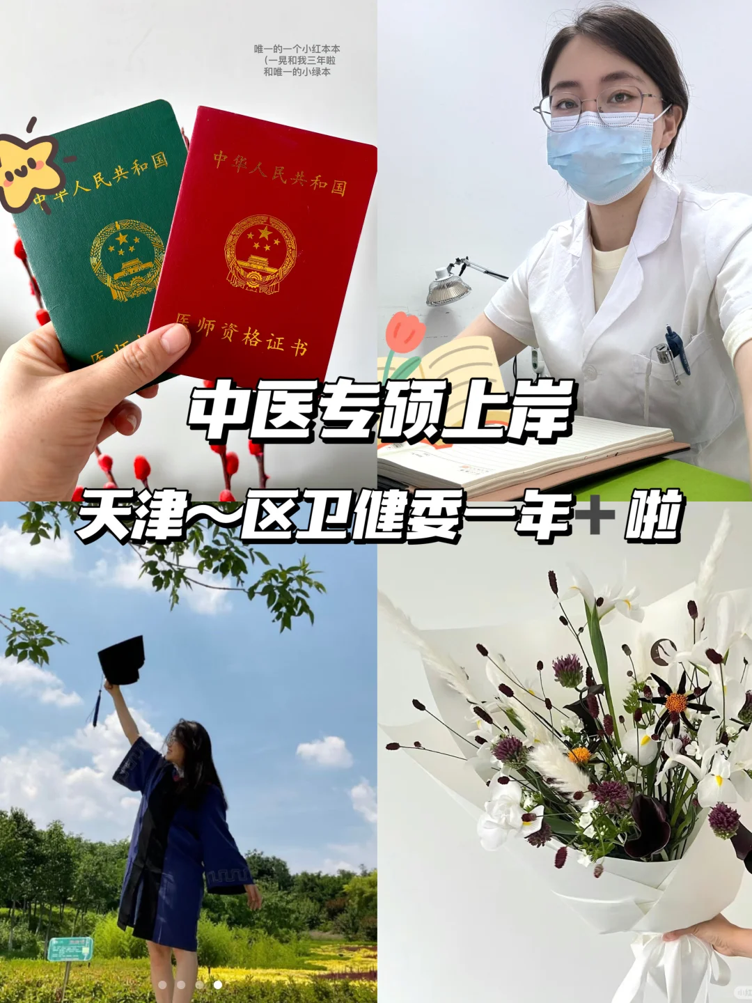 过来人忠告！报考社区医院之前一定要打听清