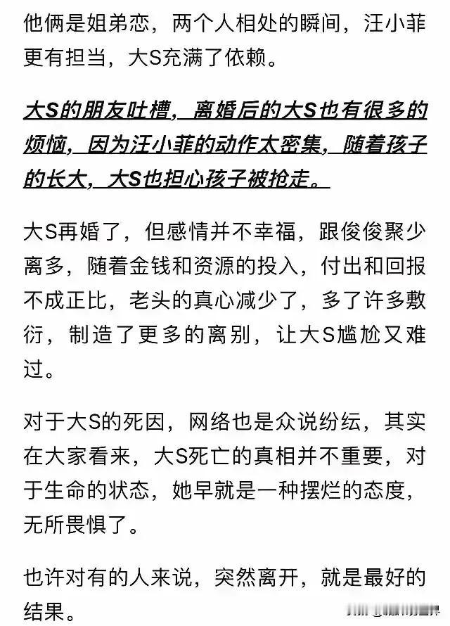 大S突然死亡的内幕，可能远比我们想象的更可怕！我们都知道“人最爱缺啥补啥”，所以