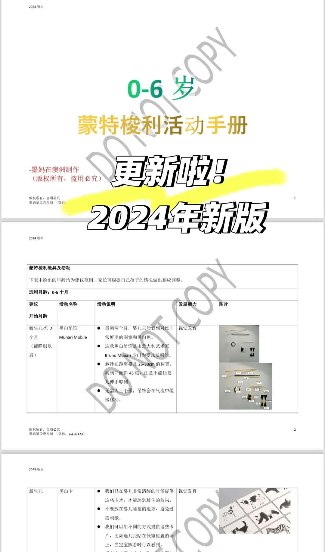人类幼崽照书养｜2024新版0-6岁蒙氏活动清单