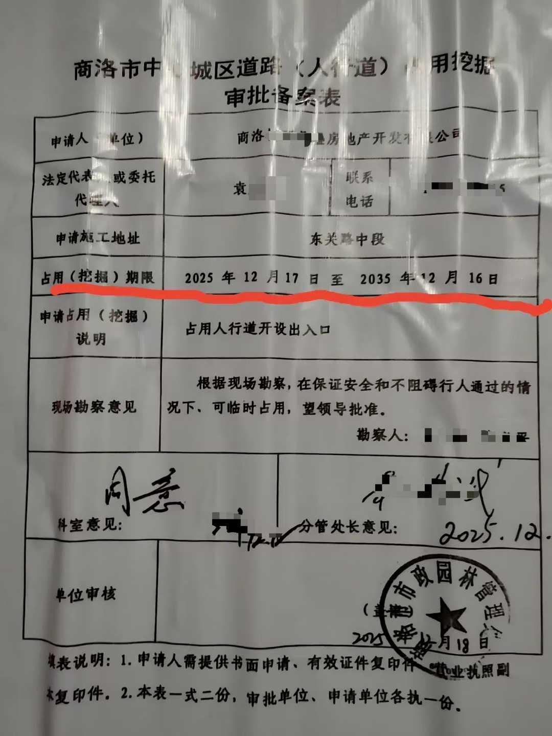 一张审批表，让陕西商洛的东关路成了焦点。白纸黑字写着：占道施工，期限十年。网友们