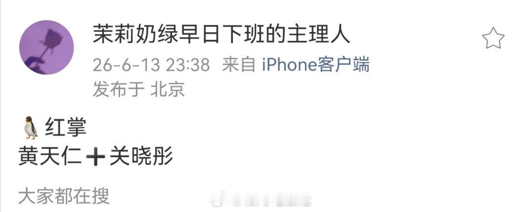 🐧红掌黄天仁➕关晓彤 