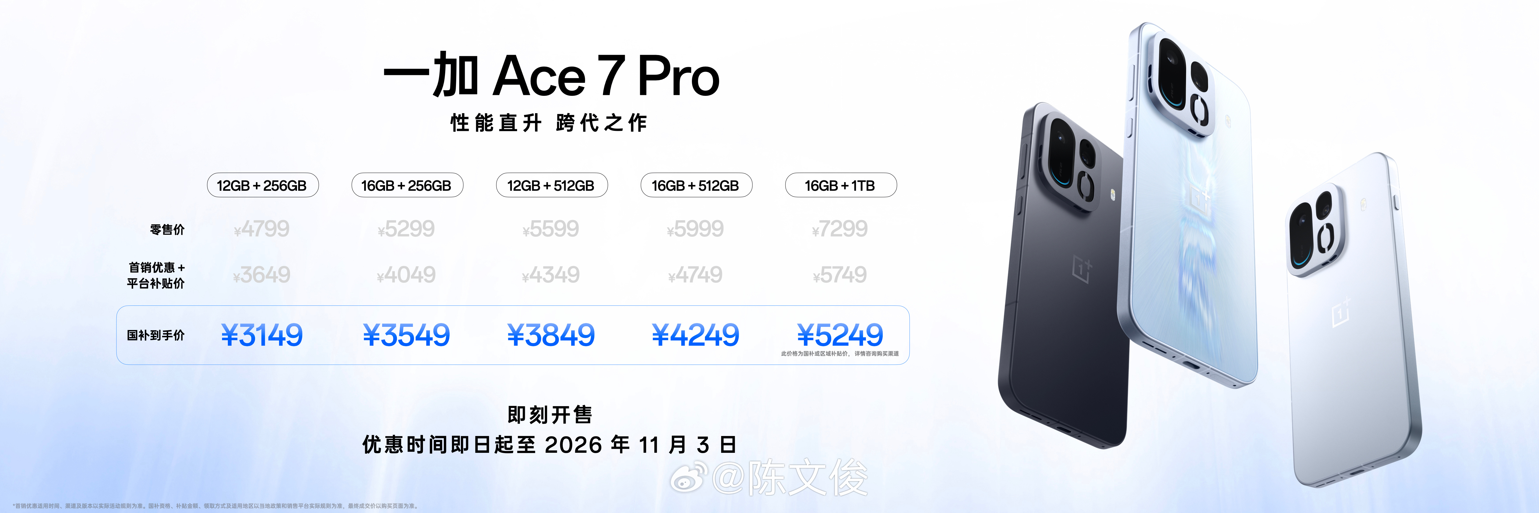 在大家都在涨价的时候，一加Ace7系列选择一条“反向的路”。一会发开箱视频。一加