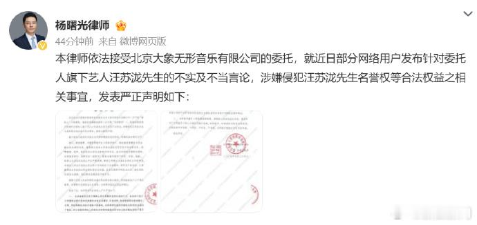 汪苏泷方再发声明【汪苏泷方律师发声】今日，接受北京大象无形音乐有限公司的委托，就