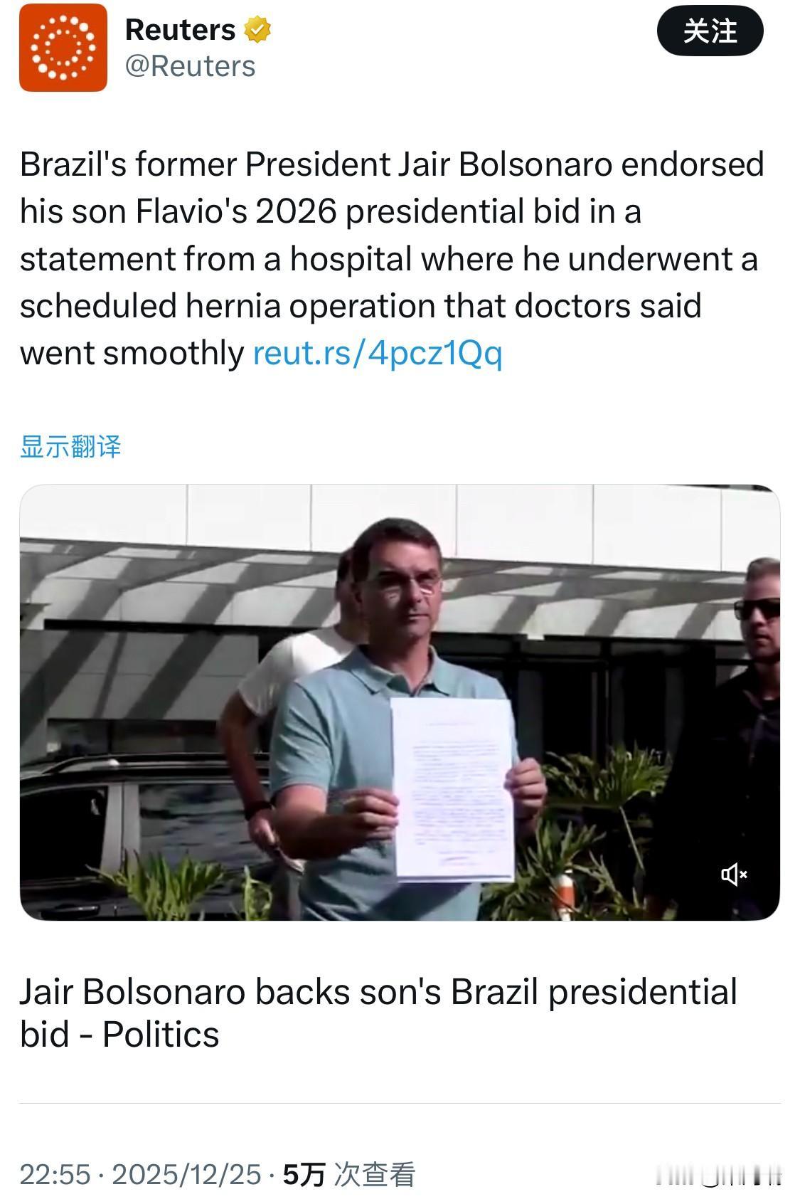 巴西前总统博索纳罗（Jair Bolsonaro）在医院接受疝气手术期间，正式宣