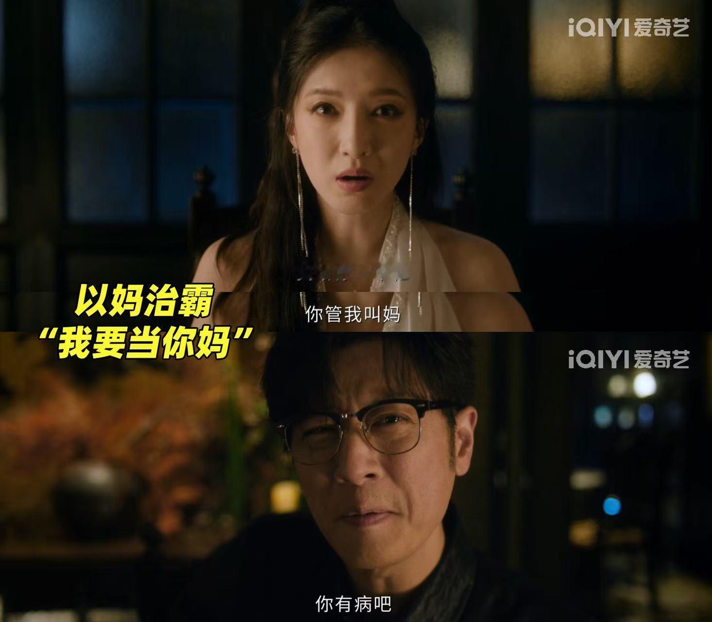 小妈文学一句话治好霸总病昨夜将至 你要多少钱离开我爸 vs 你给我一个亿我叫你妈