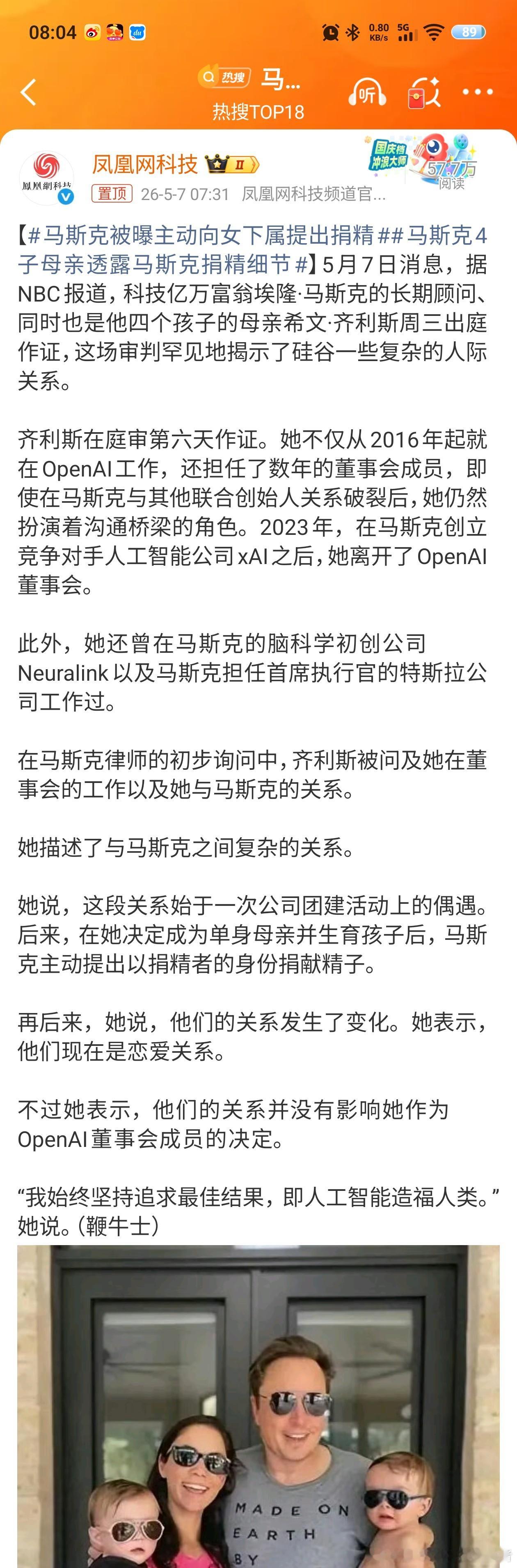 LH手机科技爱好者 不得不说，外网关于马斯克的花边新闻是真多。这种顶层大佬的私生