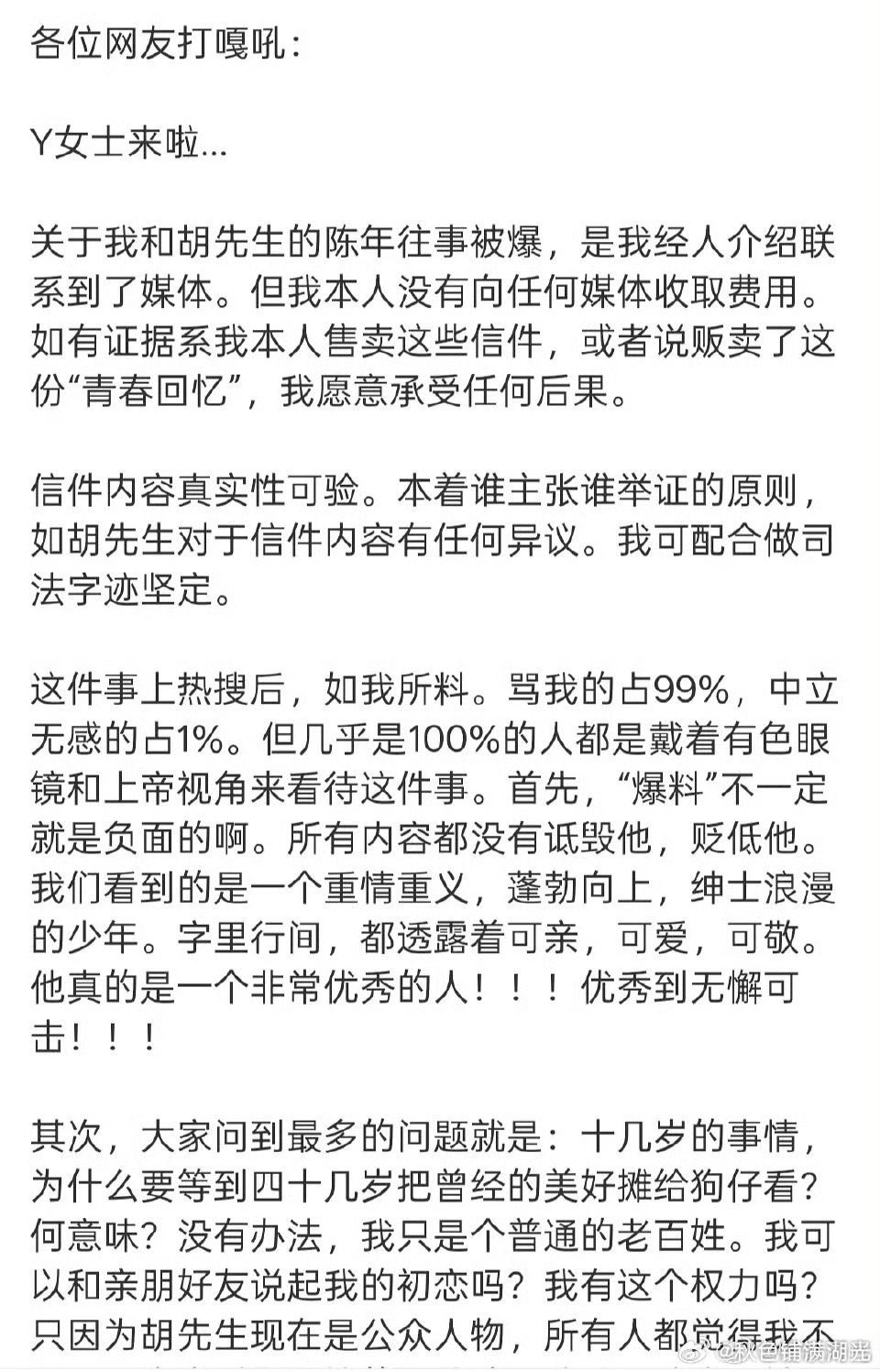 疑似胡歌初恋女友发文疑似胡歌初恋女友回应往事被曝 疑似胡歌初恋女友发文，她说她是