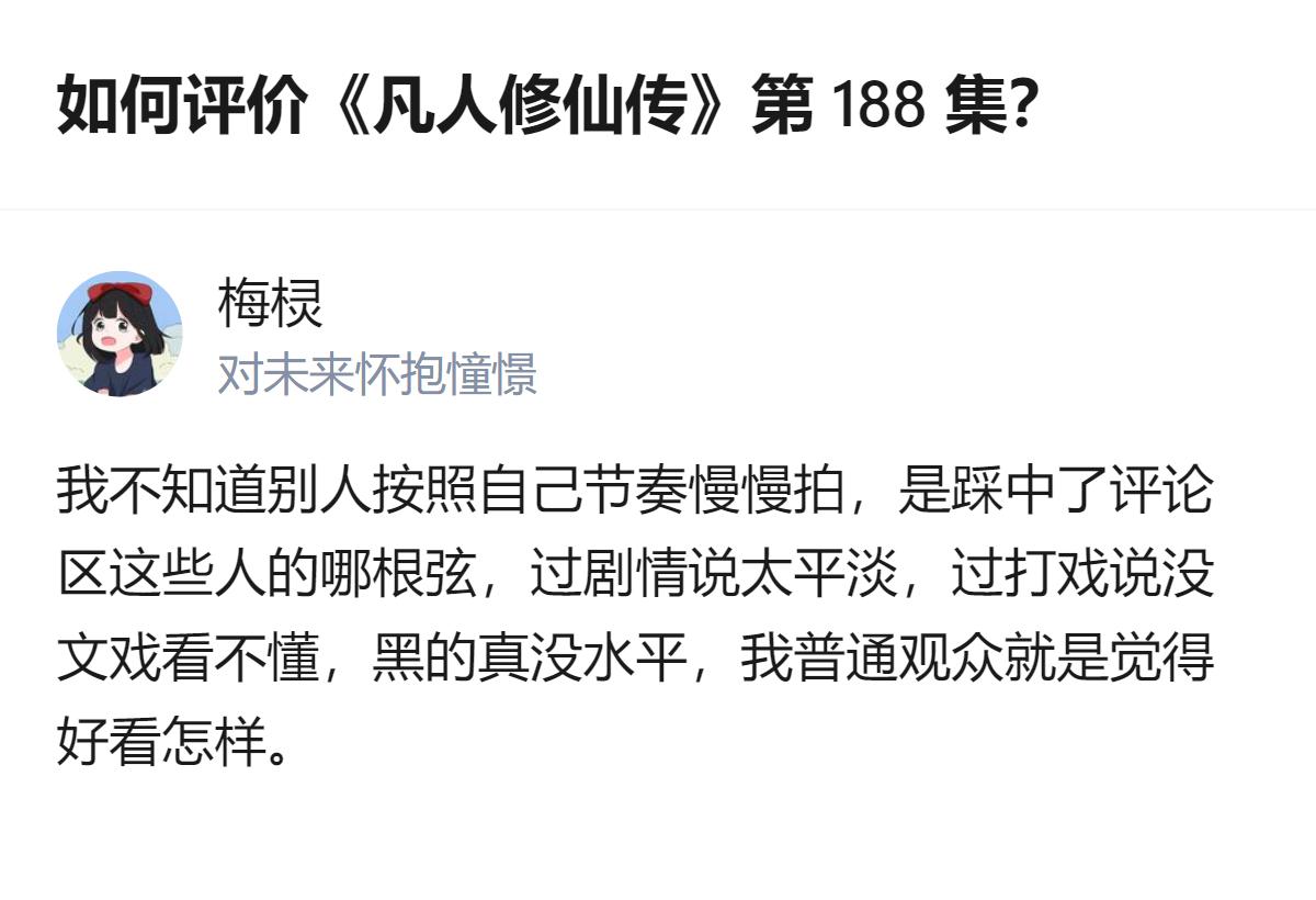 追更的人里一半嫌节奏慢没爆点，一半嫌改得太偏原著味，其实大家要的根本不是“完美改