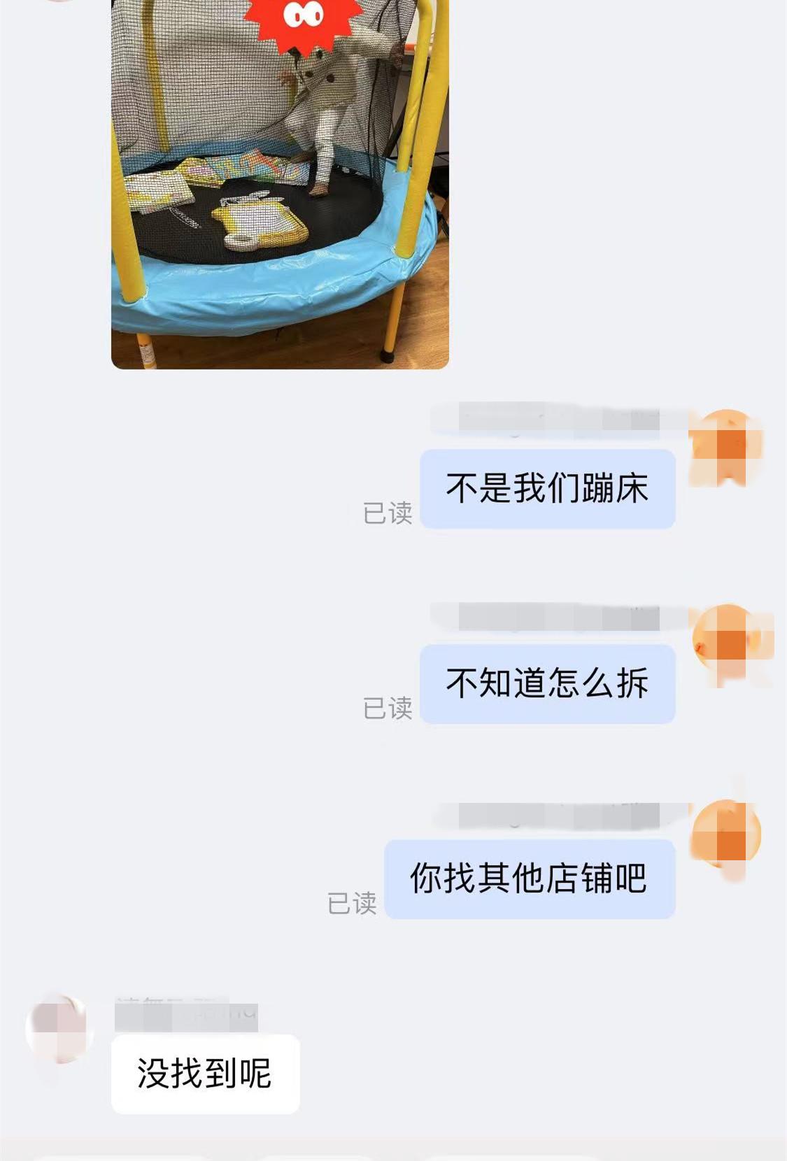 现在网上的这些卖家，确实应该好好管管了！

网上买了张小孩蹦蹦床，原来买那家店不