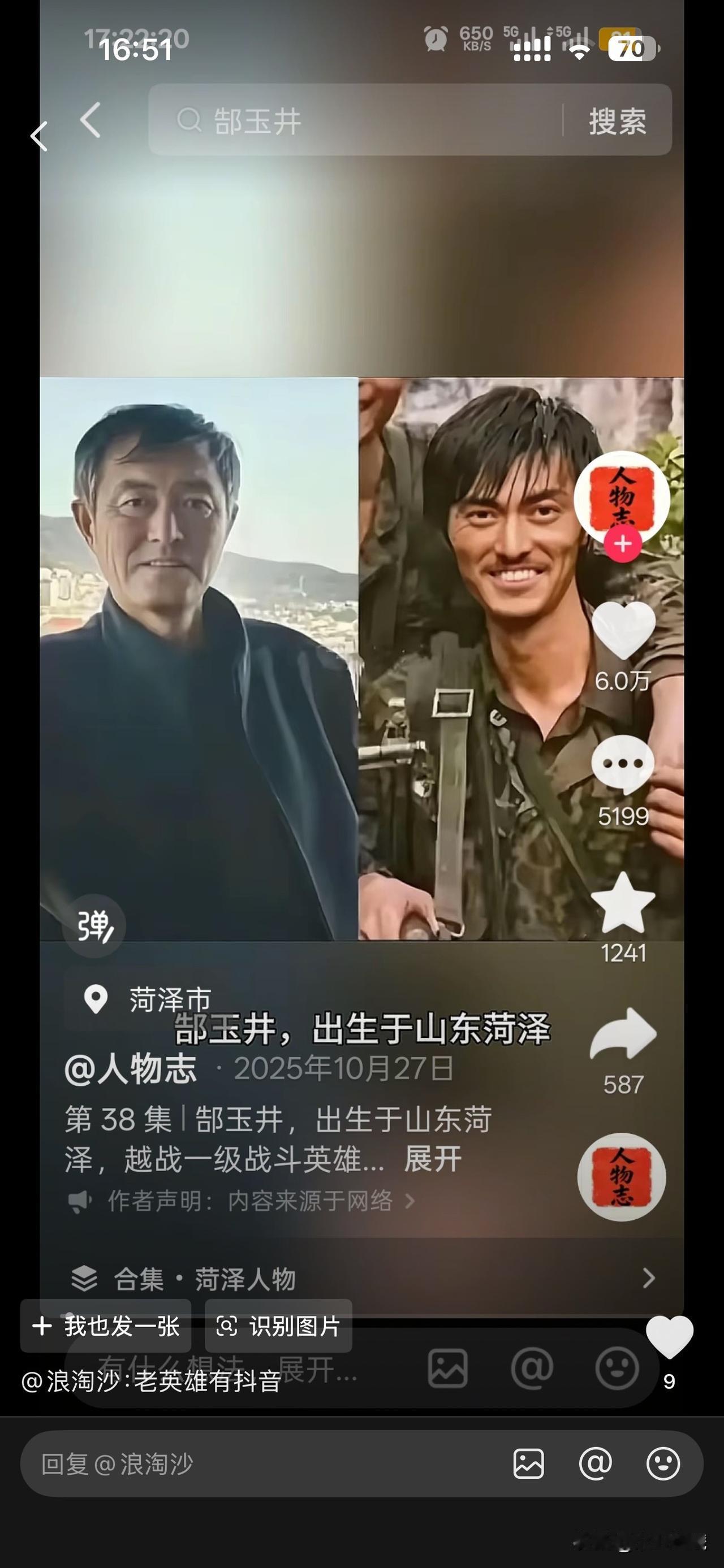 网上有一种很值得深思的现象：好事归山东，坏事归东北。
就拿侦察英雄郜玉井来说，经