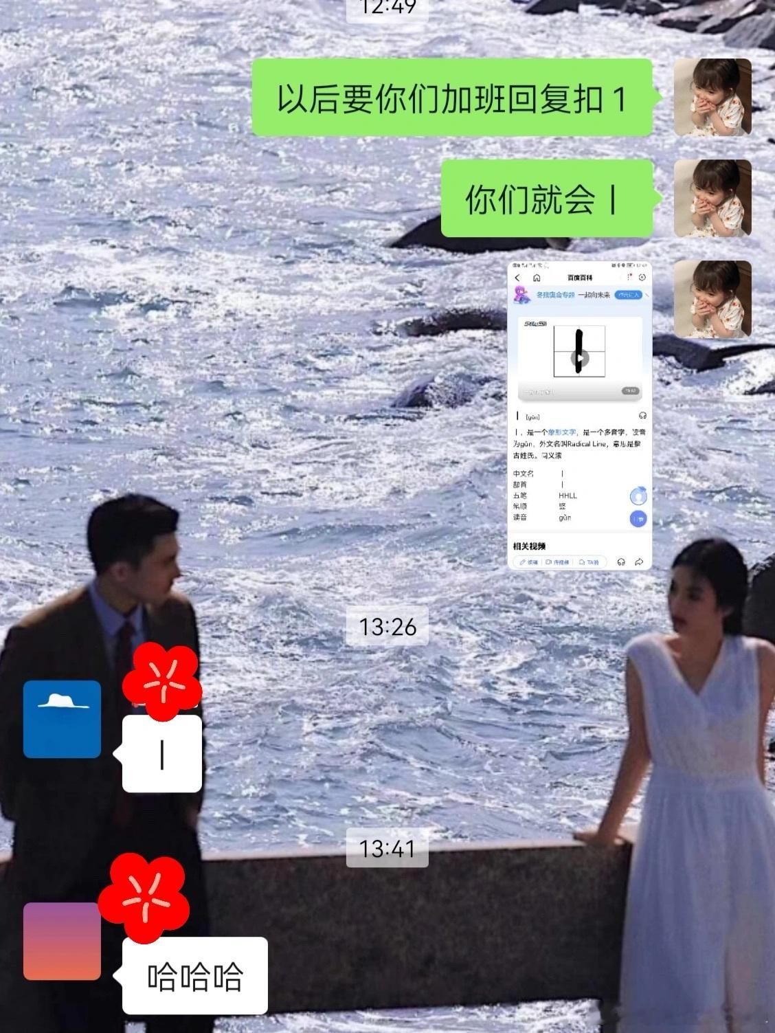 老板通知加班，教你怎么回复。哈哈哈哈哈哈滚温顺中带着一丝叛逆，叛逆中带着傲慢，傲