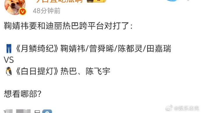 迪丽热巴和鞠婧祎对打鞠婧祎和迪丽热巴跨平台对打 迪丽热巴和鞠婧祎对打，迪丽热巴《