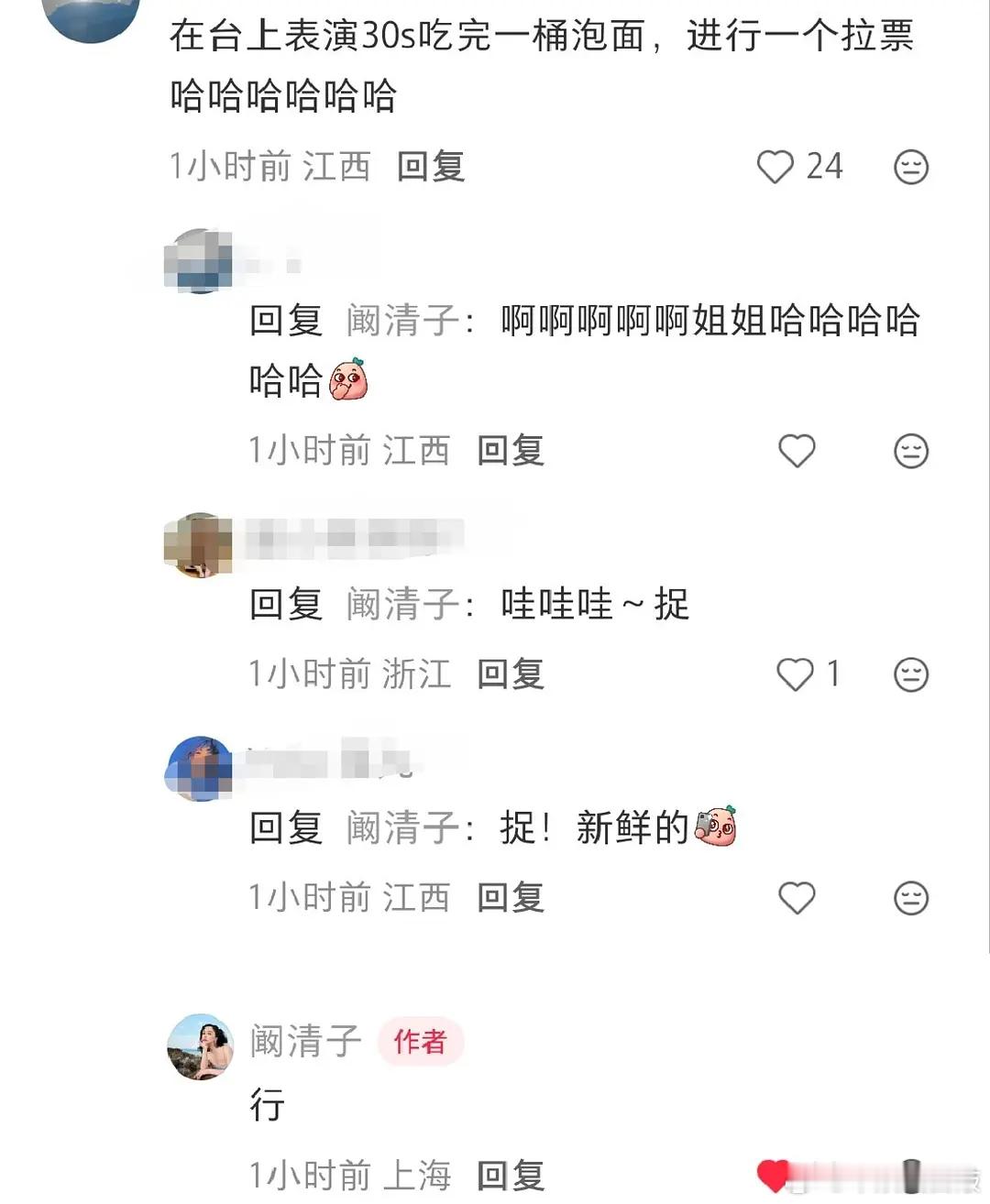 乘风2026｜坏了 阚清子拉票表演吃泡面哈哈哈  咱清子收藏夹也是仰卧起坐式减肥