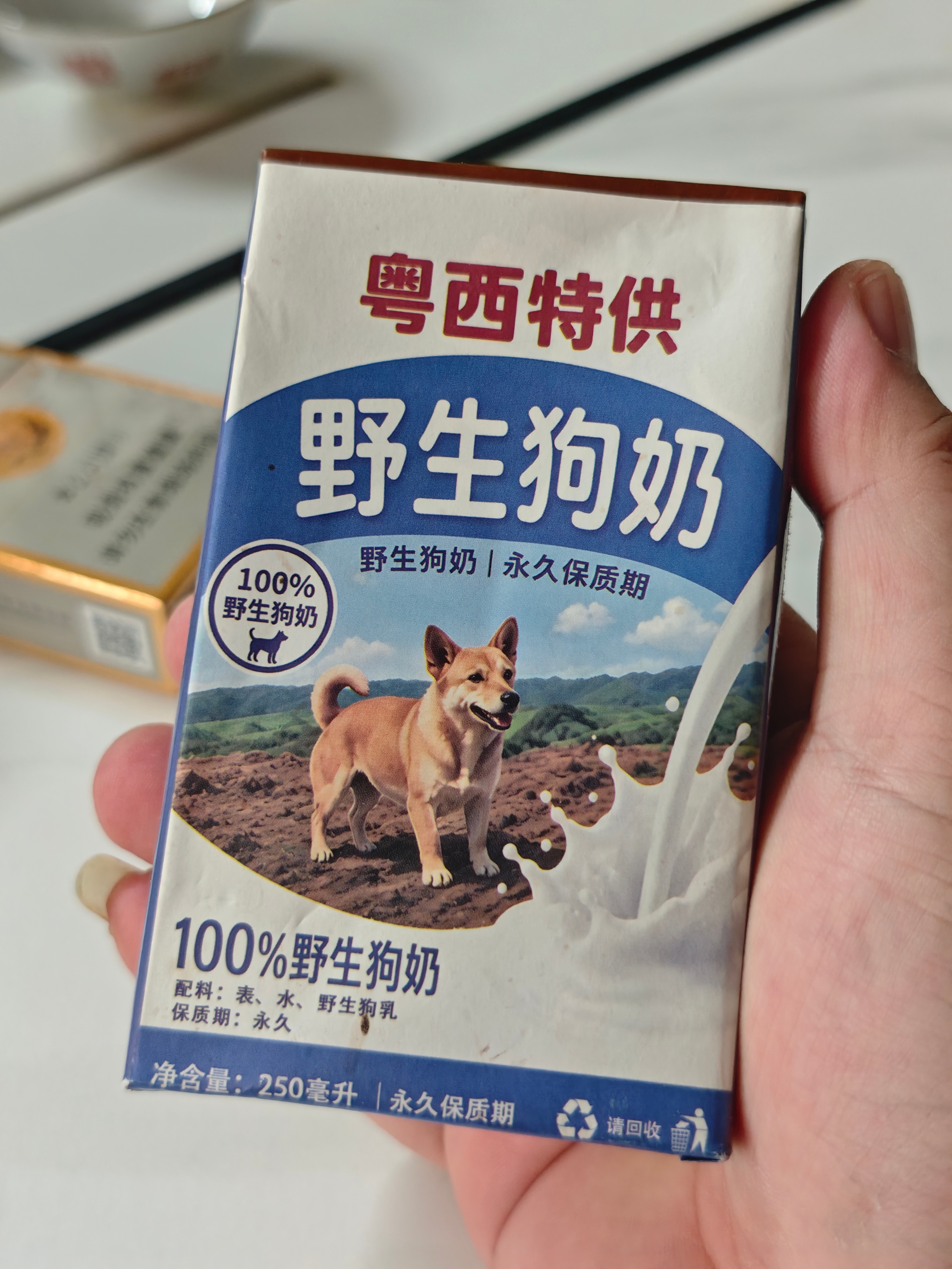 之前网上很火的野生狗奶，原来就是一张贴纸啊，撕开是维他奶。[费解]贴张贴纸卖我6