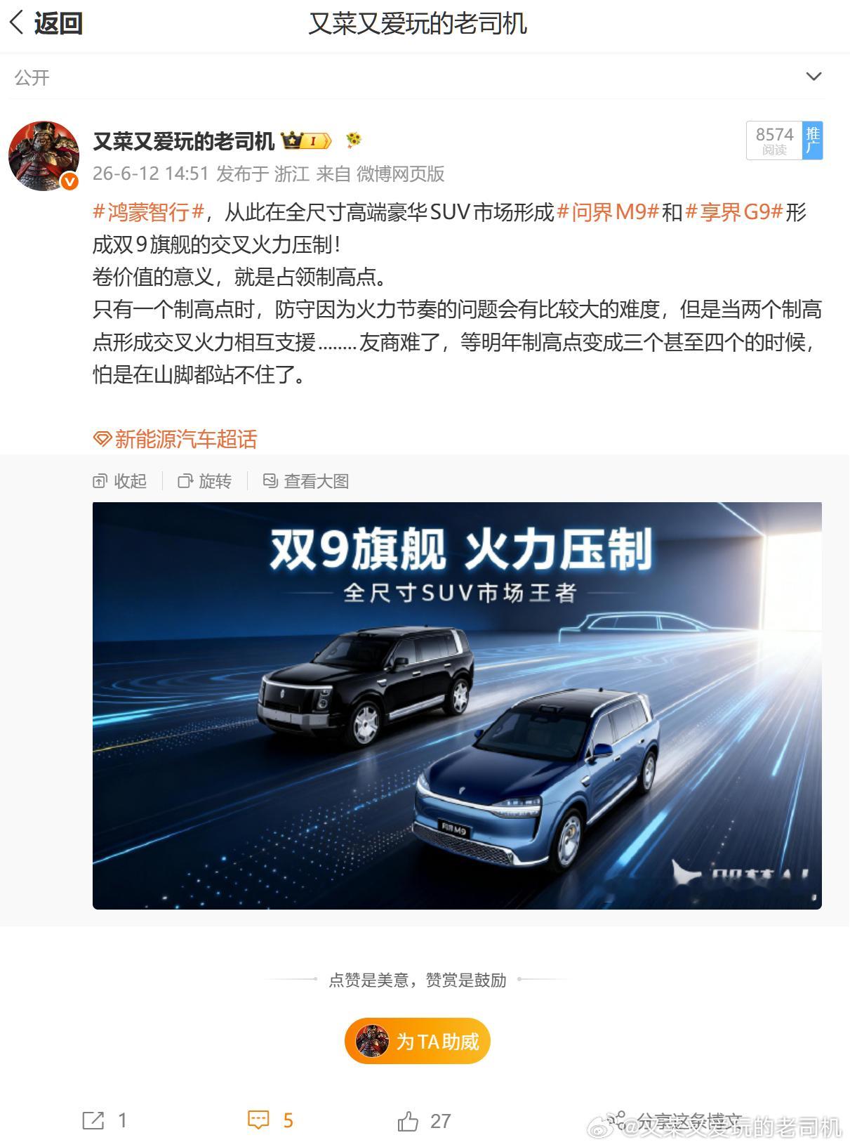 享界G9，从目前的情况看，基本已经成了，外形好评度非常高，不少对问界M9外形不感